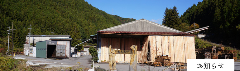 お知らせ